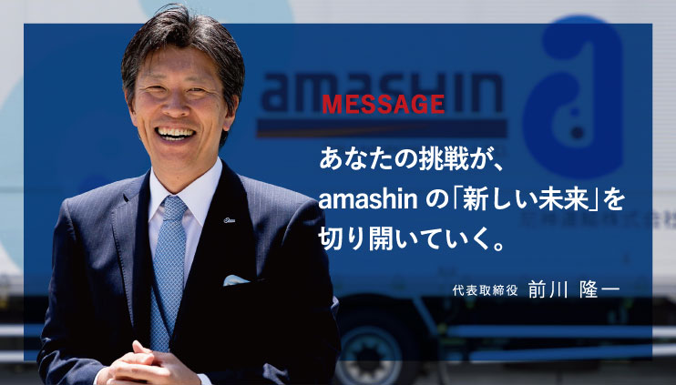 代表取締役 前川隆一